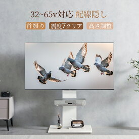 【クーポンで7,519円】【震度7試験】テレビスタンド 32~65型 高さ調節 首振り テレビラック 自立式 ハイタイプ ロータイプ テレビ台 壁寄せテレビスタンド 棚板付き 伸縮 壁面 省スペース 収納 配線隠し 木目 北欧 【1年保証】