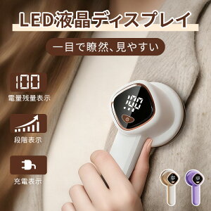 毛玉取り 毛玉取り器 電動 毛玉クリーナー けだまとり USB充電式 3枚刃 高速回転 生地を傷めない 3段階毛玉カット LEDディスプレー 替え刃付き 充電式毛玉クリーナー コードレス 持ち運び便利