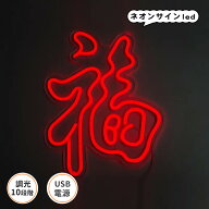 福 LOGO ネオンサイン ネオンライト ロゴ 文字 ハイボール ウォールライト ウォールサイン ライト ネオン…