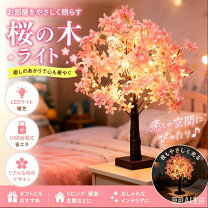 楽天市場】桜（インテリアライト｜ライト・照明器具）：インテリア 