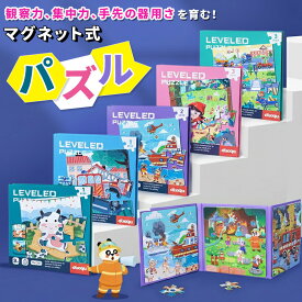 パズル 知育パズル 知育玩具 知育おもちゃ 磁石パズル ジグソー マグネット式 はめ絵 型はめパズル 室内おもちゃ 子供 キッズ 向け 脳力開発 チャイルド 出産祝い 2歳3歳4歳5歳6歳7歳8歳 誕生日 プレゼント ギフト