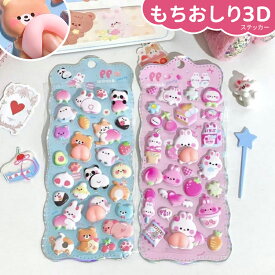 【即日発送】 ぷくぷくシール おしり 3D立体シール ぷっくりシール デコシール おしりシール シール手帳A7 M5 ご褒美シール かわいいシール うさぎ ぷかぷか ボンボン ぷにぷに 文具 子供 大人 プレゼント ギフト SNS映え 人気 可愛い シール交換 集め