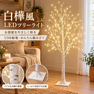 LED �����c���[ �C���~�l�[�V���� �����c���[���C�g LED�c���[ �C���e���A���C�g �N���X�}�X�c���[ �k�� ������� ���� �������C�g USB���d �d�r�� 60cm 90cm 120cm 150cm 180cm 220cm ���� ���r���O �Q��