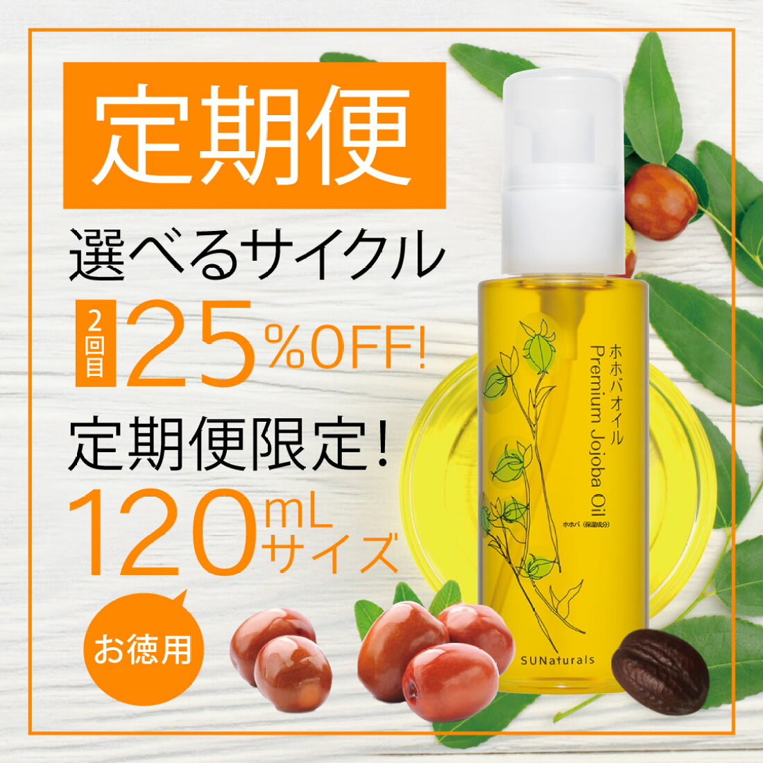 楽天市場 | ホホバオイルのサンナチュラルズ - 潤いあふれるプルプル肌  