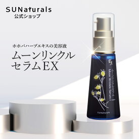 [シワ集中美溶液/ ムーンリンクルセラムEX 30ml《Ver.4》] 目元美容液 目元 しわ 化粧品 コスメ 女性 30代 40代 20代 50代 妻 彼女 プレゼント 誕生日 クリスマス 結婚記念日 出産祝い 高級