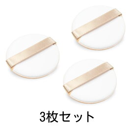 [サンシャイニーエアリー24専用パフ　3個セット] スキンケアファンデーション ミネラルファンデ ウォータープルーフ コスメ 女性 30代 40代 20代 50代 妻 彼女 プレゼント 誕生日 クリスマス 結婚記念日 出産祝い 高級