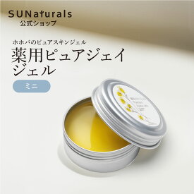 [ホホバオイル オーガニック / 薬用 ホホバジェル 10g] ゴールデンホホバオイル 敏感肌 スキンケア オーガニックコスメ シワ 肌荒れ ニキビ アトピー 乾燥 かゆみに コスメ 女性 30代 40代 20代 50代 妻 彼女 プレゼント 誕生日 クリスマス 結婚記念日 出産祝い 高級