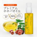 【定期専用品】 サンナチュラルズ プレミアムピュアジェイオイル ホホバオイル プレミアムホホバオイル 120ml オーガニック 100% 美容オイル 敏感肌 スキンケア コスメ 未精製 マッサージオイル ホホバ ゴールデン 頭皮 クレンジング 未精製ホホバ 妊娠線 オイル 無添加