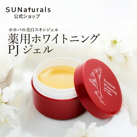 [美白ホホバオイル オーガニック / 薬用 ホワイトニング ホホバオイルジェル 27g] ゴールデンホホバオイル 美白美容液 美白クリーム スキンケア オーガニック フェイスオイル コスメ 女性 30代 40代 20代 50代 妻 彼女 プレゼント 誕生日 クリスマス 結婚記念日 高級