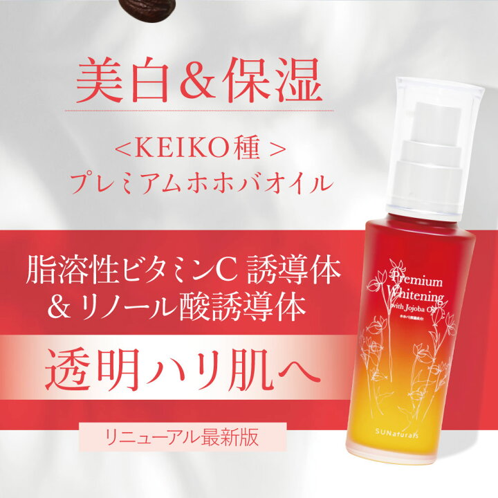 楽天市場】サンナチュラルズ 薬用プレミアムホワイトニングオイル 美白  
