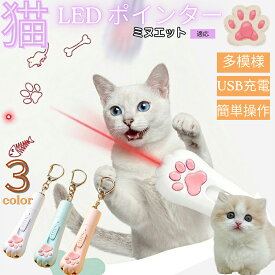 ミヌエット 猫 おもちゃ レーザーポインター 猫用 LEDポインター 肉球型 3in1 5種パターン USB充電式 ブラックライト 猫カビ 懐中電灯 運動不足 ストレス解消 17g 3色