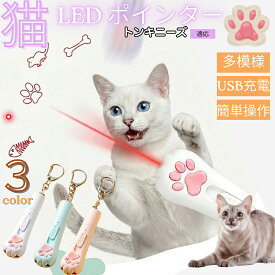 トンキニーズ 猫 おもちゃ レーザーポインター 猫用 LEDポインター 肉球型 3in1 5種パターン USB充電式 ブラックライト 猫カビ 懐中電灯 運動不足 ストレス解消 17g 3色