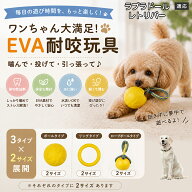 ラブラドール・レトリバー 犬用おもちゃ EVA素材 噛む玩具 ボール リング ロープボール デンタルケア 丸…