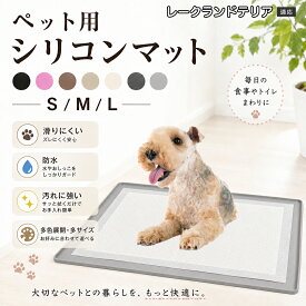 レークランドテリア ペット トイレマット シリコン 犬 猫 トイレトレー ワイド レギュラー フチ高 漏れ防止 シーツ ズレ防止 滑り止め 洗える 食事マット 防水 10色