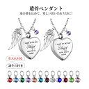 【両面刻印】遺骨ペンダント 誕生石 ラインストーン ステンレス製 防水 名入れ ペットロス 遺骨カプセル 遺骨キーホル…