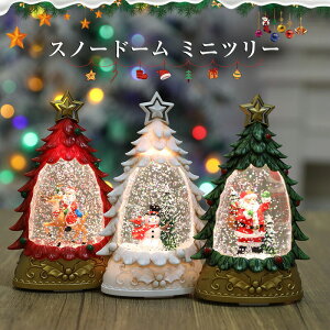 クリスマス 飾り イルミネーション おしゃれ スノードーム サンタさん スノーイング オブジェ LED LEDライト アンティーク レトロ 北欧 ヨーロッパ かわいい クリスマスツリー 雪 インテリア
