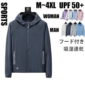 【MAX 95%OFFセール】【楽天ランキング上位】【関東当日出荷・RSL即納・在庫セール】UVカット パーカー UPF50+ 接触冷感 紫外線対策 M~5L ファスナーポケット メンズ レディース 長袖 無地 薄手 軽量 春 夏 超大きいサイズ 通気 日焼け止め フード付き ラッシュガード