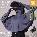 UVカット パーカー レディース ポンチョ ショート ロング 2type サンバイザー付き UPF50+ ケープ 360度カバー 遮光 首の後ろ 大きいサイズ 冷感 紫外線対策 マント 吸湿速乾 フード付き 指穴 透けない白 涼しい ラッシュガード 長袖