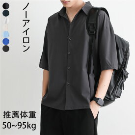 【MAX 95%OFFセール】＼4★高評価／【楽天ランキング上位】【関東当日出荷・RSL即納・在庫セール】カジュアルシャツ ノーアイロン 無地シャツ 半袖 シャツ ワイシャツ 冷感 メンズ シワになりにくい 半袖 ゆったり 五分丈 スリム 大きいサイズ 5L 4XL 薄手 開襟 夏 送料無料