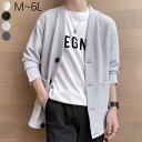 【10％ポイントバック 7/11 9:59まで】【即納】カーディガン 冷房対策 オフィス 夏 ニットセーター コーディガン ニットコート ポケット付き vネック ゆったり メンズ 洗える ブルゾン 羽織 コート ニット 無地 長袖 柔らかい 上品 ニットウエア 通勤 通学 6L 大きいサイズ