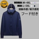 UVカット パーカー 接触冷感 UPF50+ M~6L ファスナーポケット 指穴 ハイネック メンズ レディース 紫外線対策 体型カバー 長袖 無地 薄手 軽量 春 夏 秋 超大きいサイズ 通気 吸湿速乾 日焼け止め フード付き 涼しい ラッシュガード トップス 男女兼用 カップル お揃い