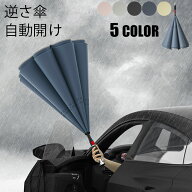 【夏応援セール★MAX 20%OFF】逆さ傘 長傘 二重傘 ワンタッチ 反射テープ 雨傘 傘 自動開け 8本骨 大きい…