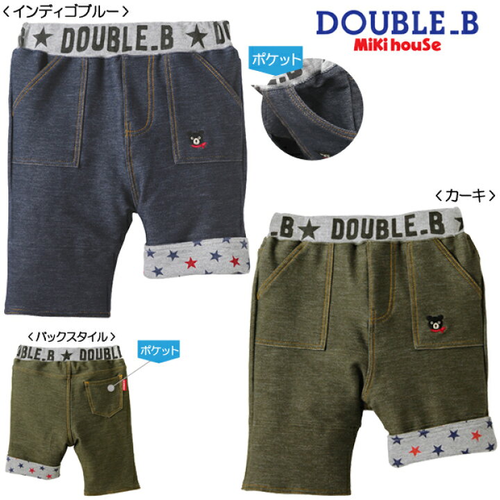 楽天市場】【夏物アウトレットセール】ミキハウス ダブルB（DOUBLE.B  