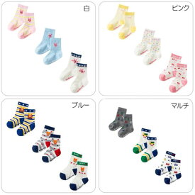 【セール】ホットビスケッツ（HOT BISCUITS）　ソックスパック3足セット（9cm-19cm）