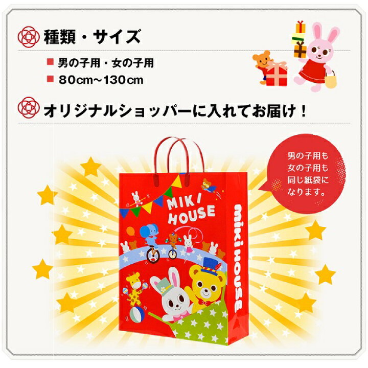 楽天市場】【予約品】ミキハウス（MIKIHOUSE） 2025年 新春2万円 福袋 