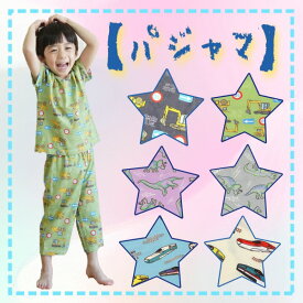 ※サマーセール50％OFF※【2025春夏】SKAPE（エスケープ）ダンジパジャマ（90〜130cm）