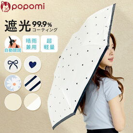 ＼ストアP10倍／ 日傘 折りたたみ傘 超軽量 自動開閉 晴雨兼用 139g レディース 折りたたみ 傘 雨傘 晴雨兼用傘 軽量 コンパクト ワンタッチ 遮熱 遮光 耐風 UVカット 紫外線 カット 日焼け防止 6本骨 無地 メンズ キッズ 女性 子供用 ギフト 母の日