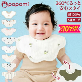 ＼ストアP10倍／ スタイ よだれかけ 男の子 女の子 ベビースタイ 360 ベビー 赤ちゃん 子供 ビブ エプロン お食事スタイ スタイセット 綿 ガーゼ 6重 コットン 綿100 360度 よだれ 多い リバーシブル 大きめ おしゃれ かわいい 保育園 出産祝い