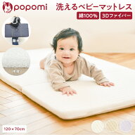 ＼ストアP10倍／ ベビーマットレス ベビー布団 お昼寝布団 洗える ベビー敷布団 70 120cm 赤ちゃん 敷布…