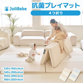 【6/30迄！37600円→16920円】 【在庫限り】 プレイマット 赤ちゃん 折りたたみ 防水 抗菌 ベビー 厚手 リビング 防音 おしゃれ ベビーマット ベビーサークル キッズ こども 子供 クッションマット おすすめ 120 140 160 180 200 JoliBebe フォルダーマット