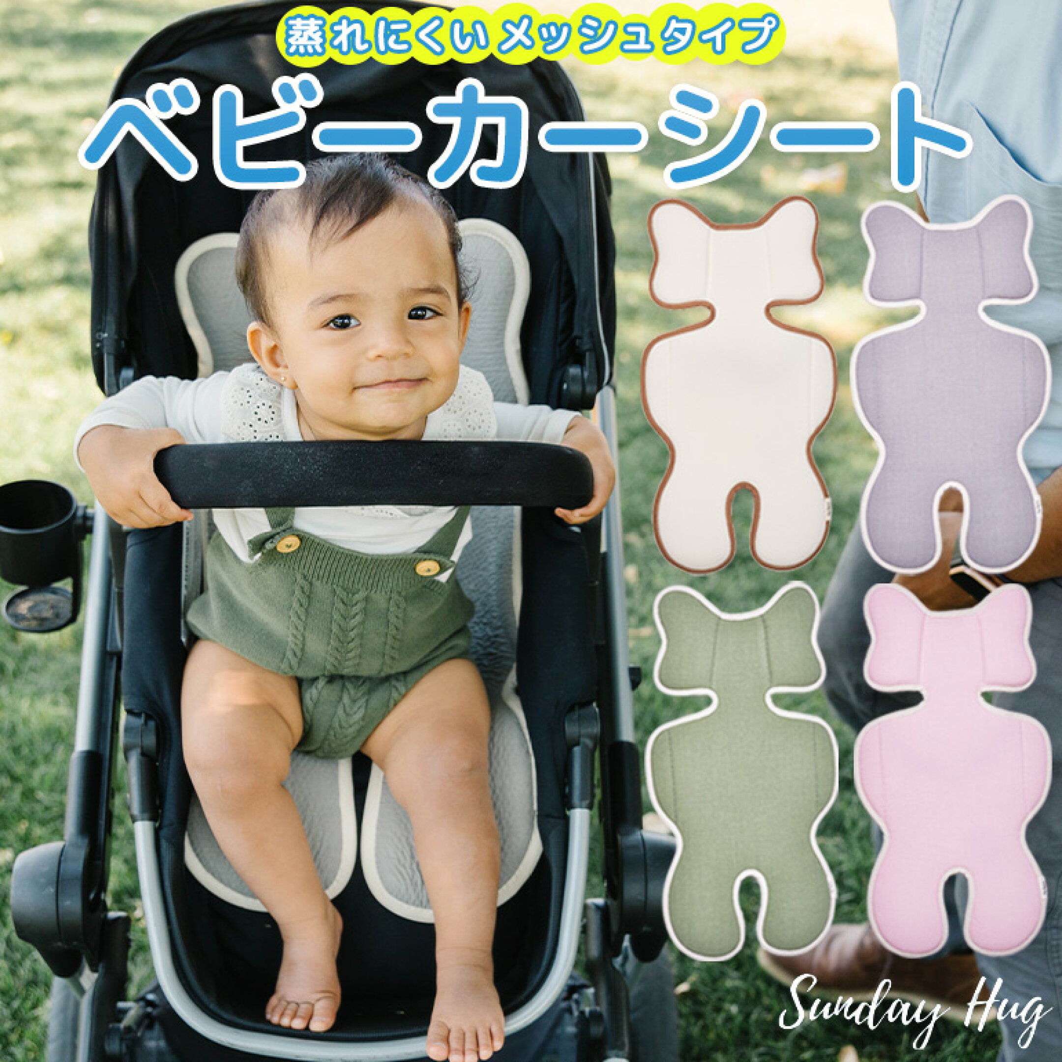快適メッシュ素材