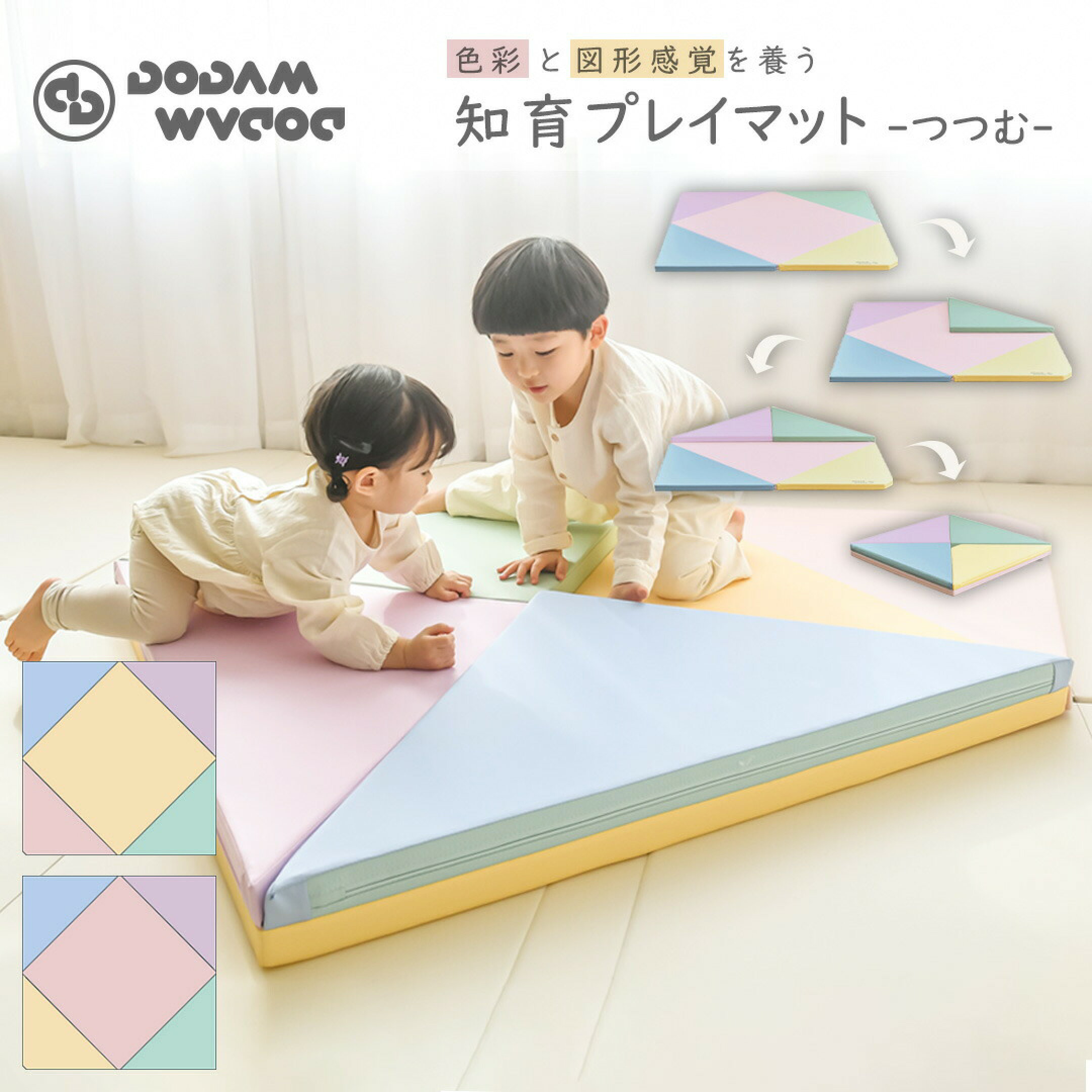 知育プレイマット　つつむ
