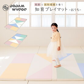 【6/30迄！29800円→14900円】 【在庫限り】 知育 抗菌 プレイマット おうち ベビー 折りたたみ シームレス 三角形 赤ちゃん リビング クリーン 防音 厚手 防水 おしゃれ ベビー マット こども クッションマット フロアマット DODAM フォルダーマット