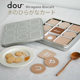 【在庫限り】 Hiragana Biscuit doutoy 木のおもちゃ おままごと 知育玩具 ひらがな おもちゃ カード 誕生日 出産祝い ビスケット あいうえお プレゼント 男の子 女の子 北欧 文字 木製 おしゃれ オシャレ おすすめ ギフト 数量限定 おまけ付き