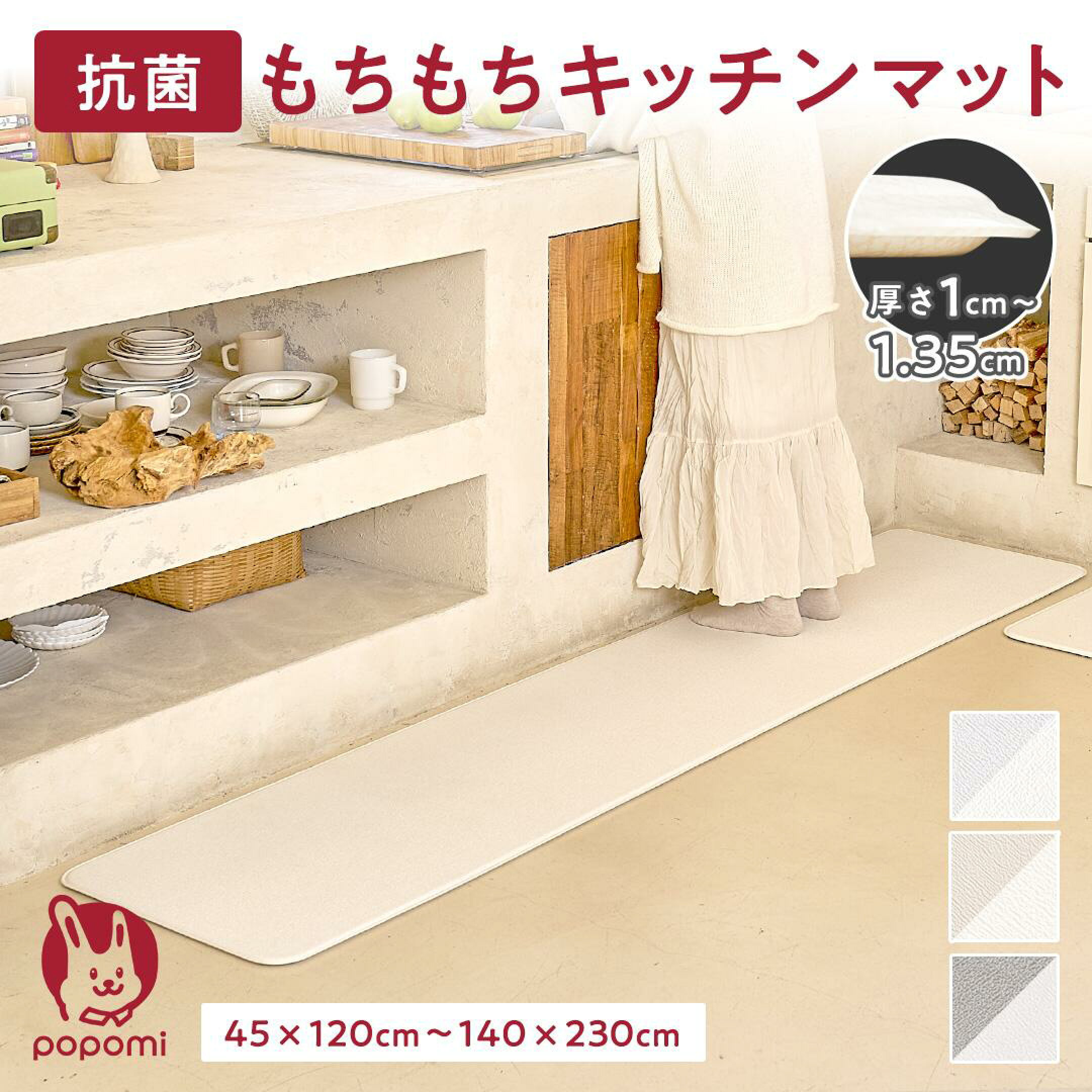 抗菌もちもちキッチンマット