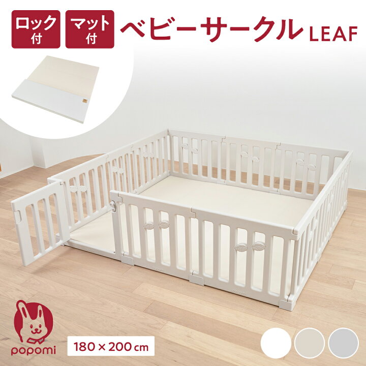 楽天市場】【新商品】 popomi ベビーサークル LEAF プレイマットセット 