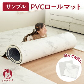 【ご縁がありますように】popomi 抗菌 ロールマット サンプル