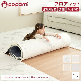 ＼ポイント5倍／ 抗菌 PVC ロールマット 110 × 300cm プレイマット フロアマット リビング フリーカット 冬 大理石 ジョイントマット pvc 厚手 防水 赤ちゃん マット 大判 防音 DIY 持ち運び popomi フォルダーマット
