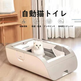 猫自動トイレ 自動 猫トイレ 自動 大型 多機能 ネコトイレファッション 脱臭 除菌 猫砂 掃除簡単 猫砂盆