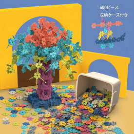 ブロック おもちゃ パーツ 玩具 知育おもちゃ ビーズ 積み木 知育玩具小学生 女の子 男の子 キッズ 600pcs