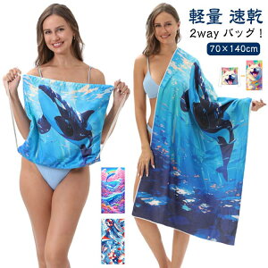 ビーチタオル 大判 速乾 タオル バスタオル 砂がつかない 軽量 収納可 2way バッグ 速乾タオル 旅行 プール キャンプ スポーツ ビーチ アクセサリー ビーチマット サーフィン 水泳 水遊び 夏