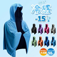 【マラソン】2点目半額セール+P5倍!【楽天1位受賞】冷感アイテム 冷感ポンチョ 即効冷感 肌温度-15℃ 冷…