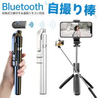 【長く使える頑丈な作り】自撮り棒 三脚付き LEDライト セルカ棒 ライト付 Bluetooth リモコン 長い170cm…