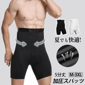 加圧スパッツ加圧パンツ夏用5分丈加圧スパッツ レディース メンズ 脚引き締め お腹サポート 通気性抜群 動きやすい フィットネス ジム用 ヨガ スポーツ レギンス 大きいサイズ M L XL XXL XXXL