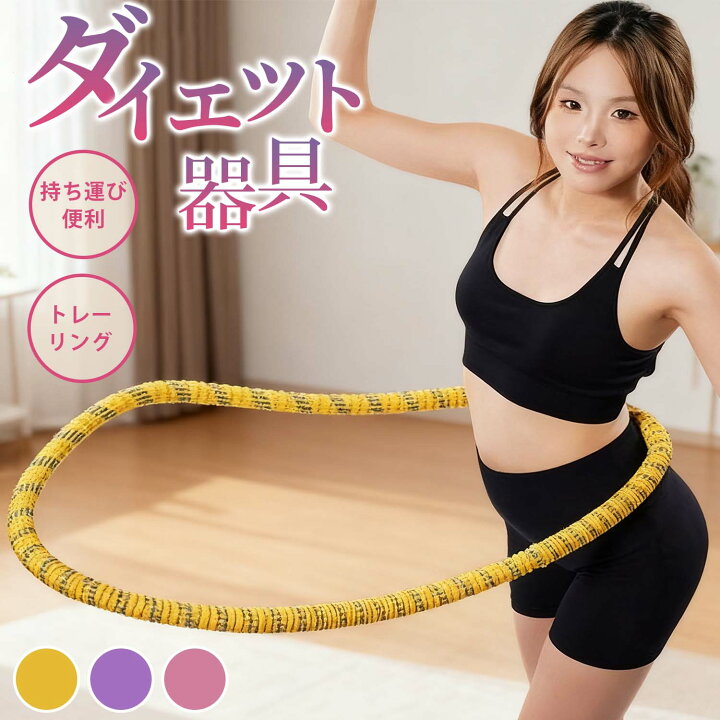 楽天市場】【お買い物マラソン】ソフトフラフープ フラフープ 