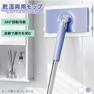 無手洗いモップ乾湿両用モップ 多目的クリーナー 360°回転クリーナー 清掃用具 回転式掃除道具 自動シートクリーナー 手洗い不要クリーナー 高所掃除 隙間掃除 床掃除用具 簡単着脱 耐久性